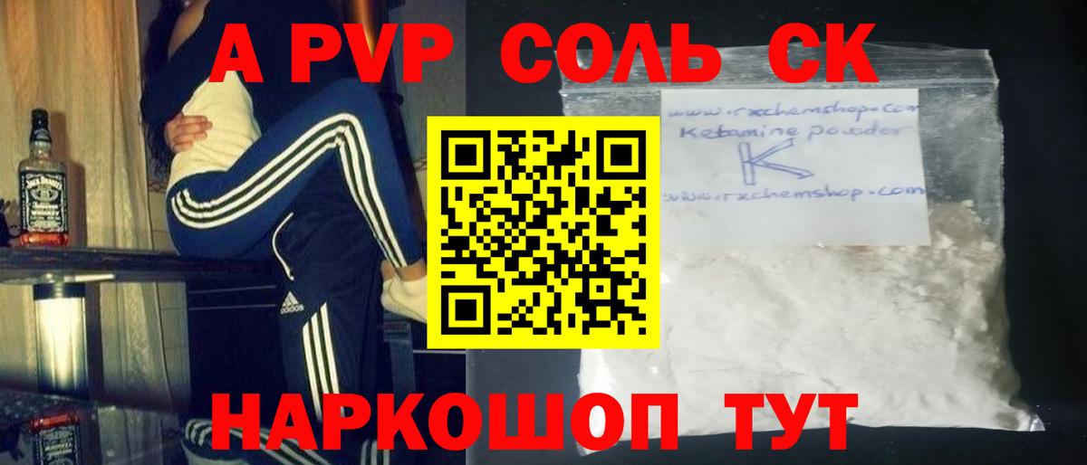 A PVP кристаллы Татарск
