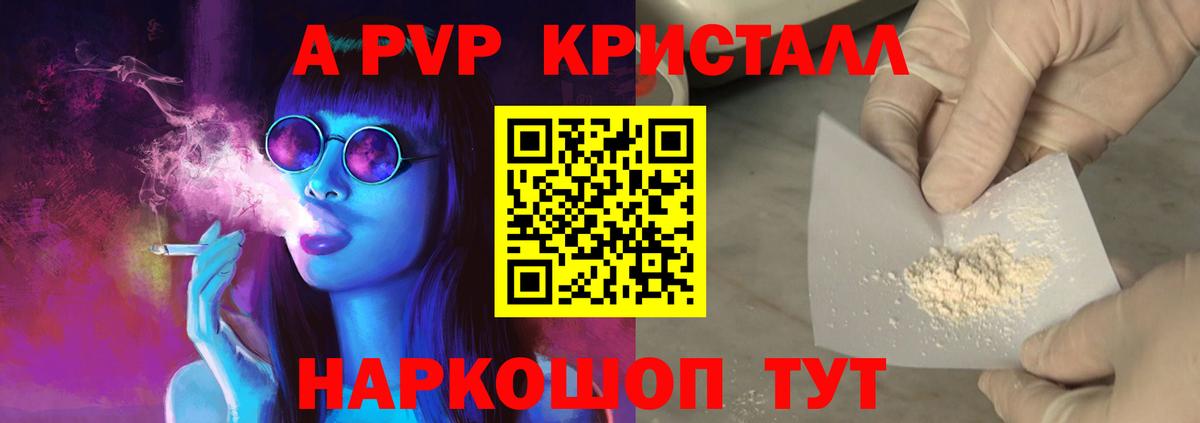 Alpha-PVP крисы CK  A PVP кристаллы  APVP Crystall  Вход с VPN  наркошоп  Татарск 