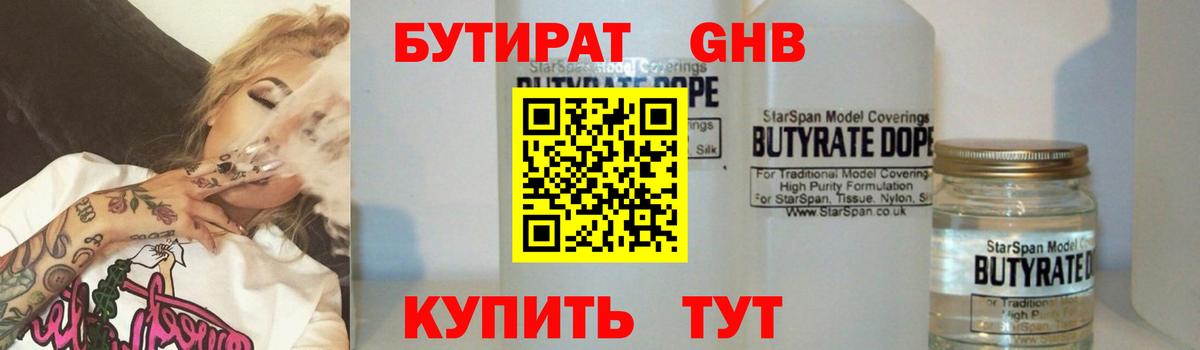 БУТИРАТ Butirat Татарск