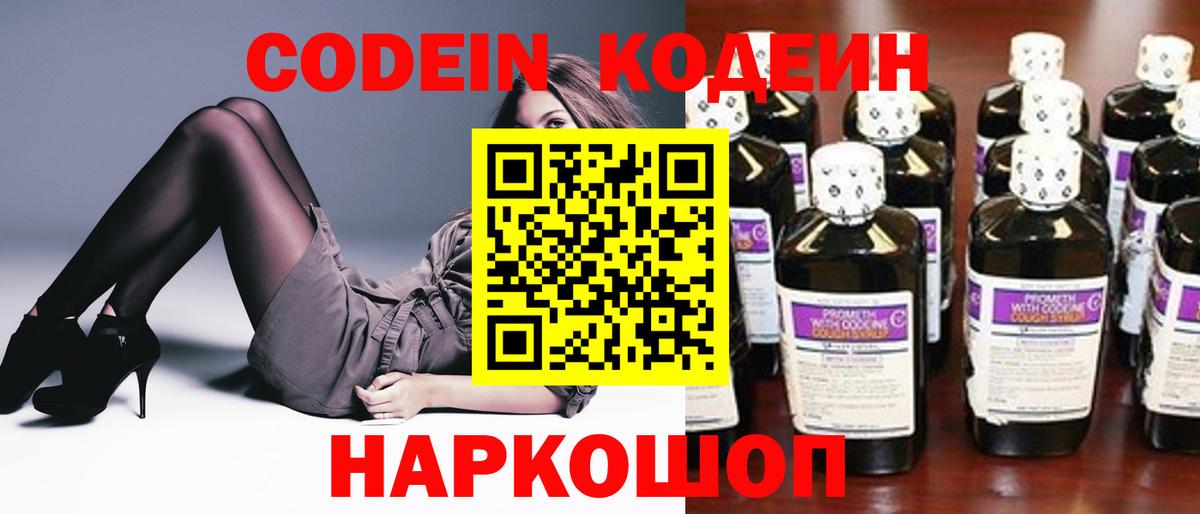 Кодеиновый сироп Lean Purple Drank Татарск