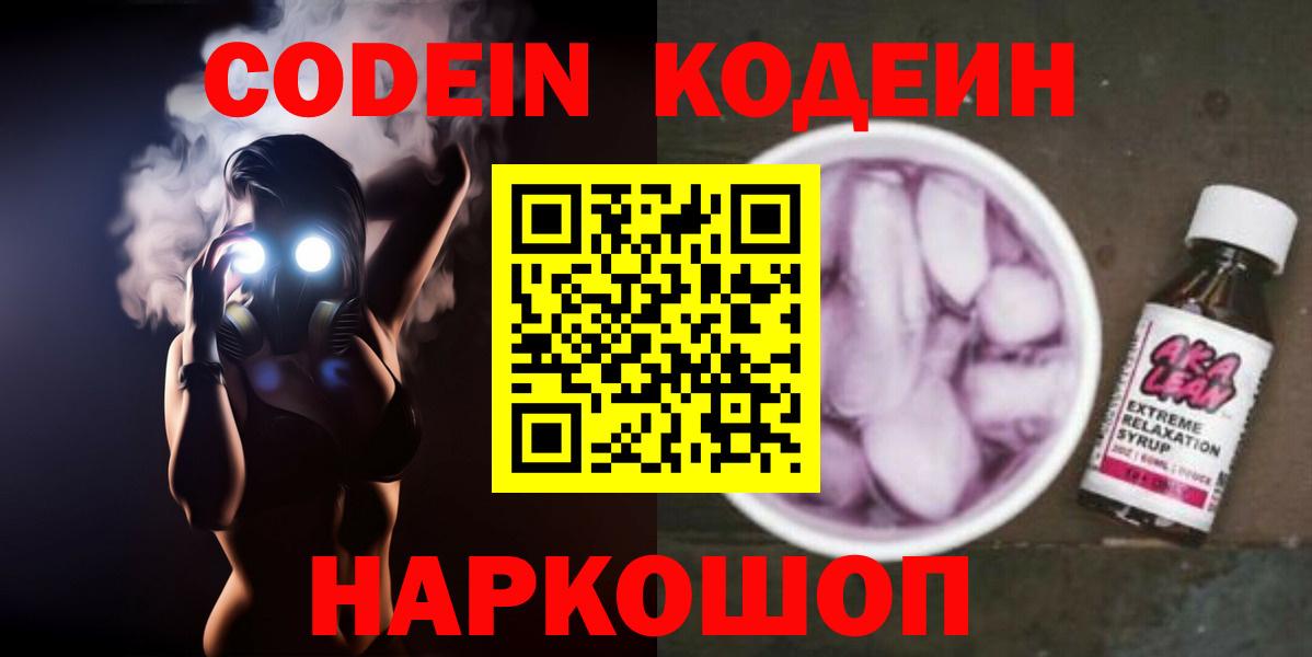 Codein напиток Lean (лин)  Вход с VPN  Татарск  Кодеин Purple Drank 
